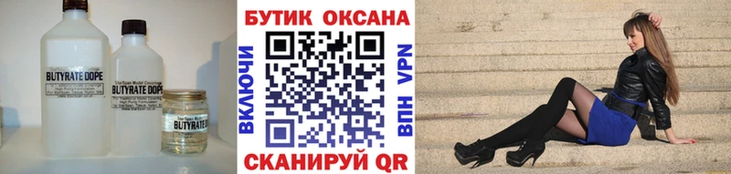 БУТИРАТ BDO  Отрадная 